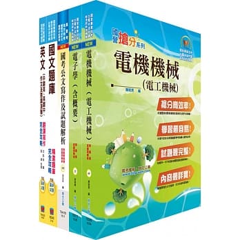 中钢碳素化学师级（电机）套书（赠题库网帐号、云端课程） pdf epub mobi 电子书 下载
