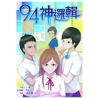 94神逻辑 pdf epub mobi 电子书 下载
