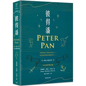 彼得潘：中英对照双语版 附纪念藏书票 pdf epub mobi 电子书 下载