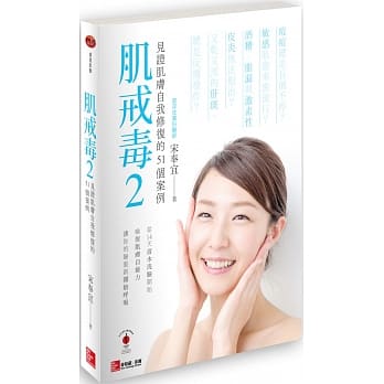 肌戒毒2：见证肌肤自我修复的51个案例 pdf epub mobi 电子书 下载