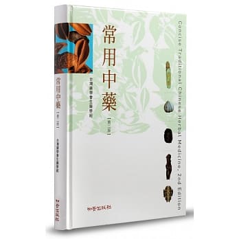 常用中药（第二版） pdf epub mobi 电子书 下载