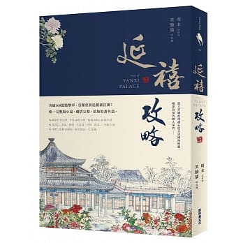 延禧攻略（上） pdf epub mobi 电子书 下载