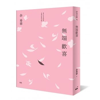 无端欢喜 pdf epub mobi 电子书 下载