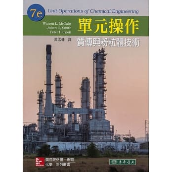 单元操作：质传与粉粒体技术 7/e McCabe pdf epub mobi 电子书 下载