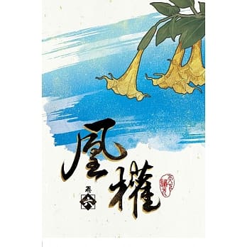 凰权 卷六(完) pdf epub mobi 电子书 下载