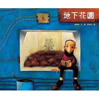 地下花园（精装） pdf epub mobi 电子书 下载