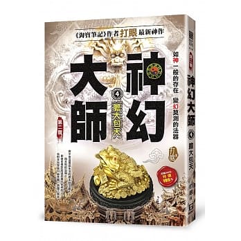 神幻大师Ⅱ之4【胆大包天】 pdf epub mobi 电子书 下载