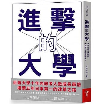 进击的大学：日本近畿大学亲授大逆转的战略广告术 pdf epub mobi 电子书 下载