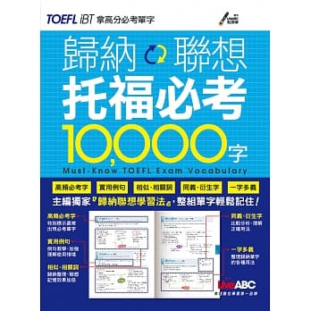归纳联想 托福必考10000字【点读学习版：1本书+1片MP3】 pdf epub mobi 电子书 下载