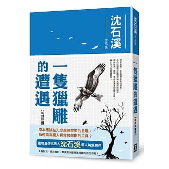 一只猎雕的遭遇【新封珍藏版】 pdf epub mobi 电子书 下载