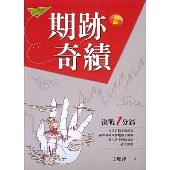 期迹奇绩(2)：决战1分钟（精装） pdf epub mobi 电子书 下载