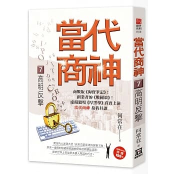 当代商神7【高明反击】 pdf epub mobi 电子书 下载