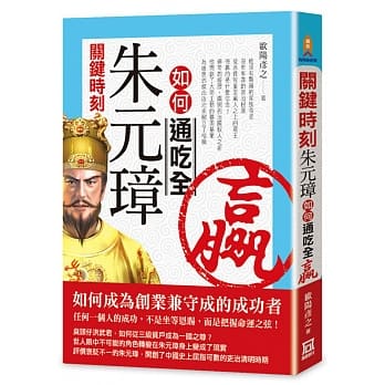 关键时刻，朱元璋如何通吃全赢 pdf epub mobi 电子书 下载