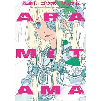 ARAMITAMA 荒魂 1 pdf epub mobi 电子书 下载