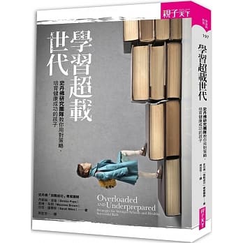 学习超载世代：史丹佛研究团队教你用对策略，培育健康成功的孩子 pdf epub mobi 电子书 下载