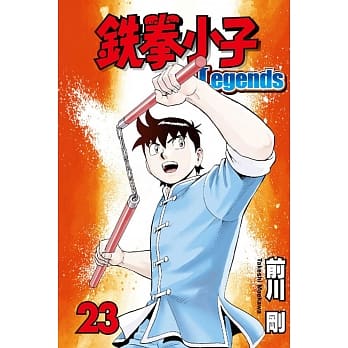 铁拳小子 Legends 23 pdf epub mobi 电子书 下载