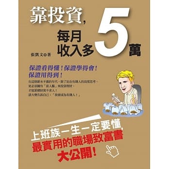 靠投资，每月收入多5万 pdf epub mobi 电子书 下载