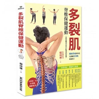 多裂肌嵴椎保健运动 pdf epub mobi 电子书 下载