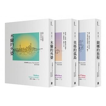 认同三部曲（银娜的旅程+英格的孤岛+木兰的外婆） pdf epub mobi 电子书 下载