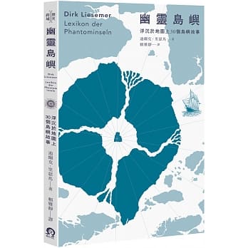 幽灵岛屿：浮沉于地图上30个岛屿故事 pdf epub mobi 电子书 下载