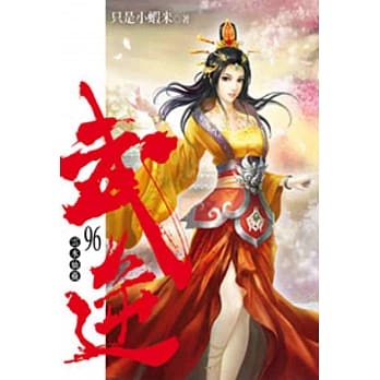 武逆96 pdf epub mobi 电子书 下载
