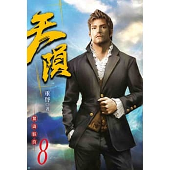 天陨08 pdf epub mobi 电子书 下载