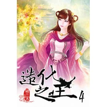 造化之王04 pdf epub mobi 电子书 下载