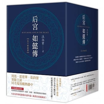 后宫‧如懿传（全六册套书，含完结篇）原创小说版【附典藏书盒】 pdf epub mobi 电子书 下载