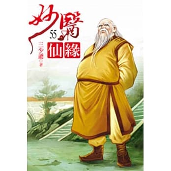 妙医仙缘55 pdf epub mobi 电子书 下载