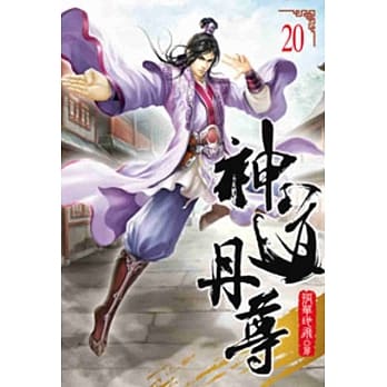神道丹尊20 pdf epub mobi 电子书 下载