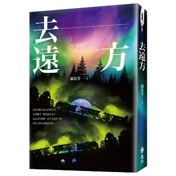 去远方 pdf epub mobi 电子书 下载
