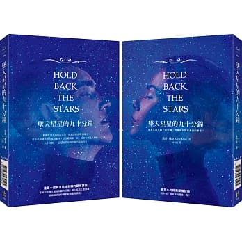 坠入星星的九十分钟【双视觉书衣，附投影星空告白卡】 pdf epub mobi 电子书 下载