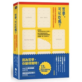 哲学，可以吃吗？培养高手思维的基础读本，拒绝让别人的常识成为你的常识 pdf epub mobi 电子书 下载