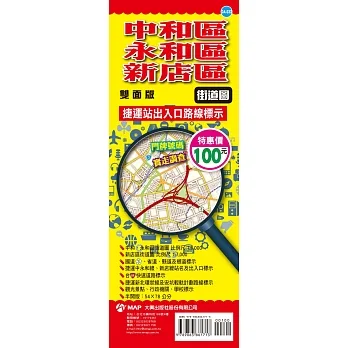 中和区、永和区、新店区街道图 pdf epub mobi 电子书 下载