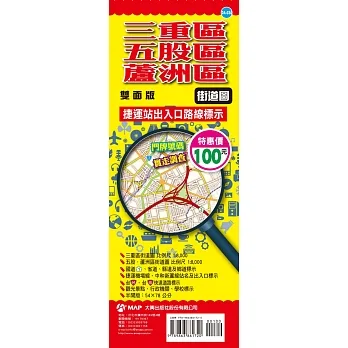 三重區、五股區、蘆洲區街道圖 pdf epub mobi 电子书 下载