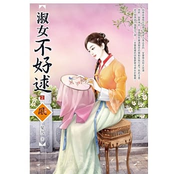 淑女不好逑 2（拆封不退） pdf epub mobi 电子书 下载