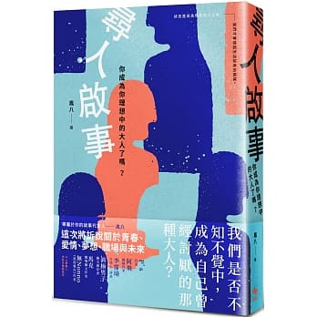 寻人启事：你成为你理想中的大人了吗？ pdf epub mobi 电子书 下载