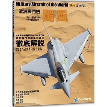 世界名机系列：欧洲战斗机台风 pdf epub mobi 电子书 下载