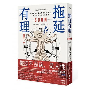 拖延有理：从达尔文、达文西的拖拉历史，看见被低估的人生智慧 pdf epub mobi 电子书 下载