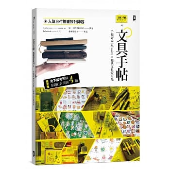 文具手帖【偶尔相见特刊4】手帐好麻吉「日付」X经典文具爱用品（附独家原创日付美图4组） pdf epub mobi 电子书 下载