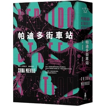 帕迪多街车站（二版） pdf epub mobi 电子书 下载