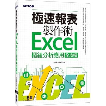 极速报表制作术：Excel枢纽分析应用全攻略 pdf epub mobi 电子书 下载