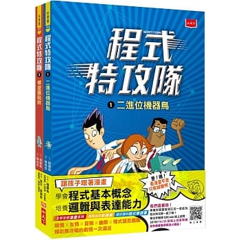 程式特攻队1+2 pdf epub mobi 电子书 下载