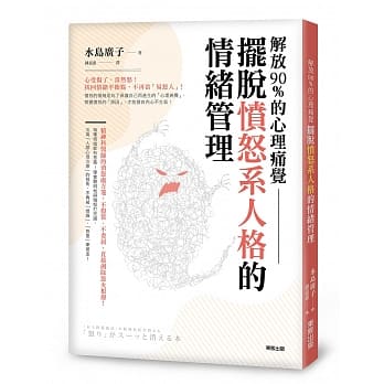 摆脱愤怒系人格的情绪管理：解放90%的心理痛觉 pdf epub mobi 电子书 下载