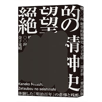 绝望的精神史（中文世界首度出版，媲美无赖派经典《堕落论》） pdf epub mobi 电子书 下载