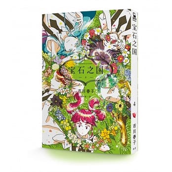 宝石之国（4）【随书赠台湾限定典藏闪膜书签】 pdf epub mobi 电子书 下载