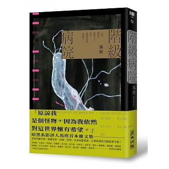 阶级病院 pdf epub mobi 电子书 下载