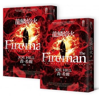 龙鳞焰火（上下册套书） pdf epub mobi 电子书 下载