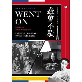 盛会不歇：最屈辱的年代、最璀璨的时光，纳粹统治下的巴黎文化生活 pdf epub mobi 电子书 下载