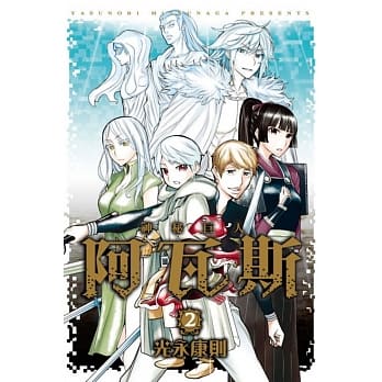 神秘巨人阿瓦斯 2 pdf epub mobi 电子书 下载